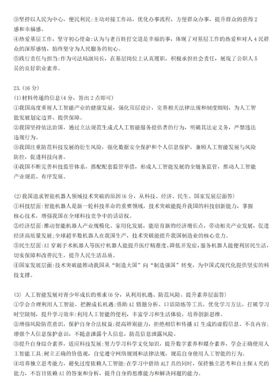 2026年4月广东地区一模道德与法治试卷附答案 第13张