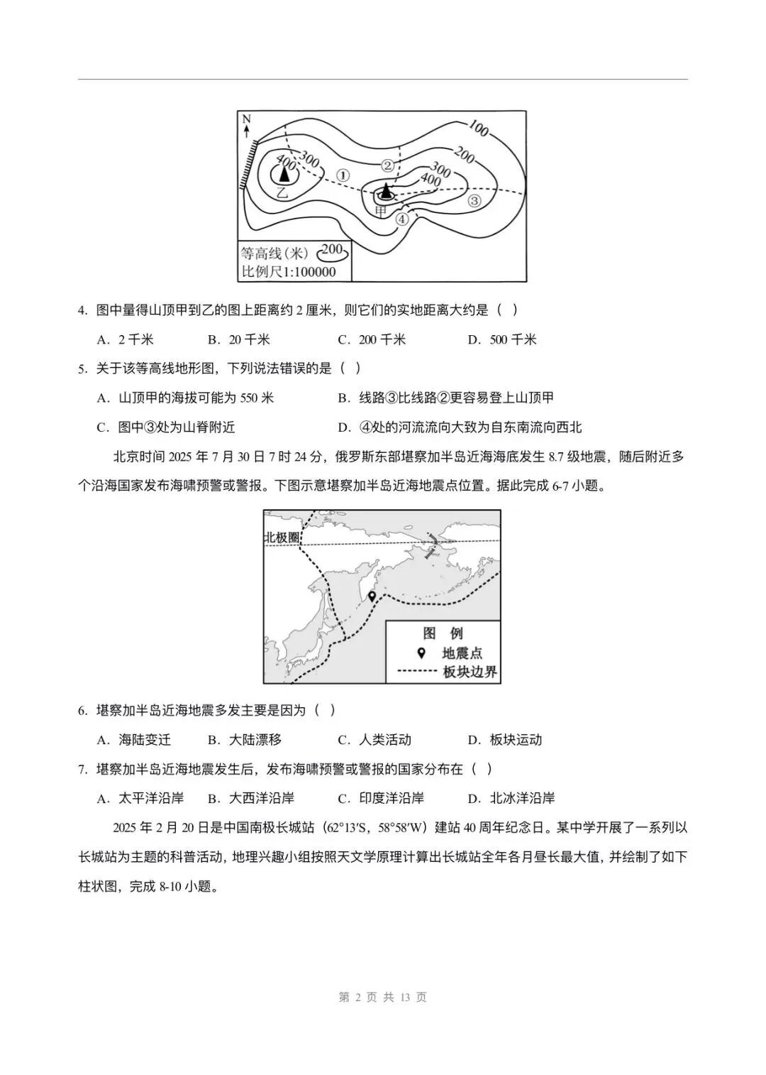 2026年中考地理第二次模拟考试卷(原卷+解析版)有完整电子版! 第6张