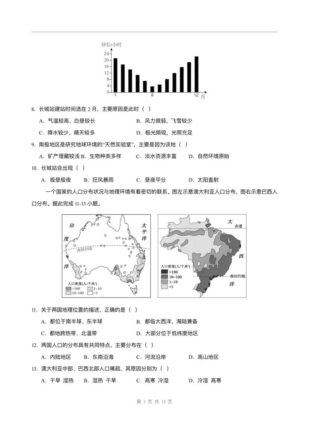 2026年中考地理第二次模拟考试卷(原卷+解析版)有完整电子版! 第7张