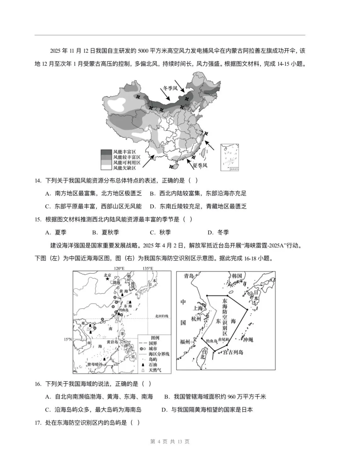 2026年中考地理第二次模拟考试卷(原卷+解析版)有完整电子版! 第8张