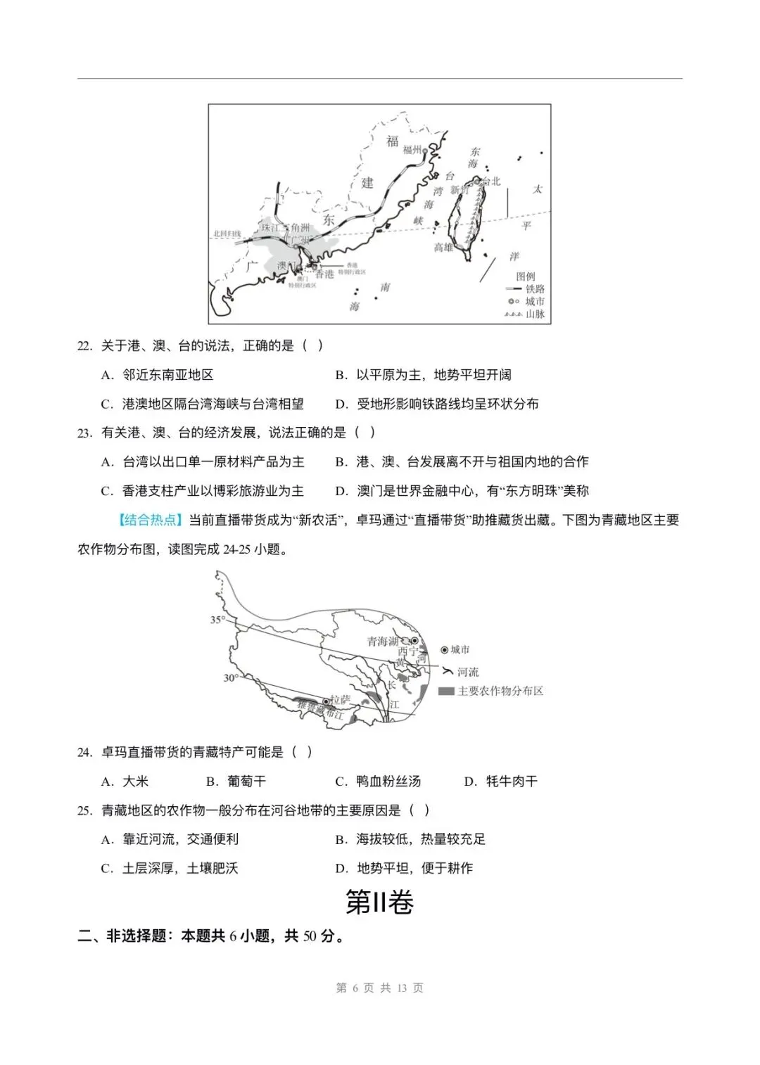 2026年中考地理第二次模拟考试卷(原卷+解析版)有完整电子版! 第10张