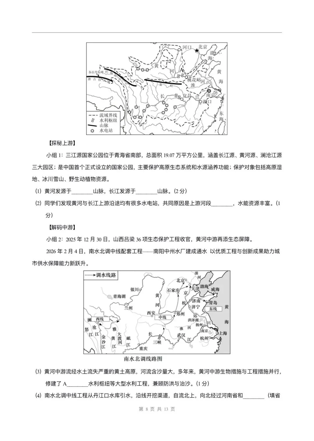 2026年中考地理第二次模拟考试卷(原卷+解析版)有完整电子版! 第12张