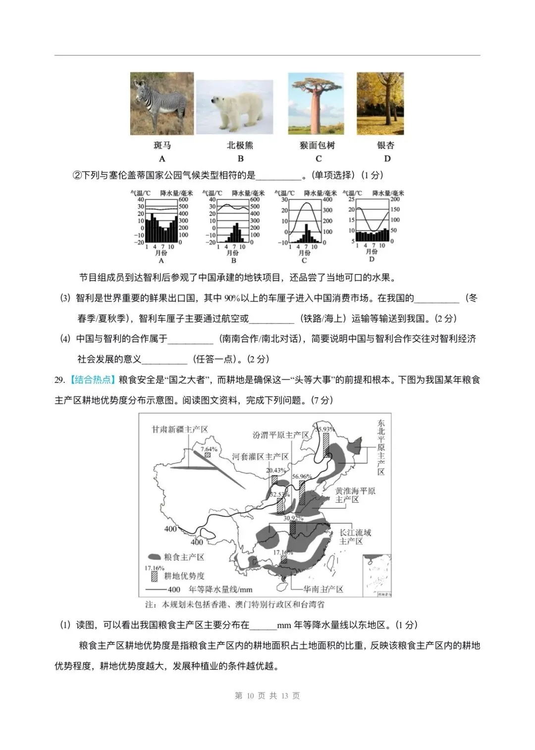 2026年中考地理第二次模拟考试卷(原卷+解析版)有完整电子版! 第14张