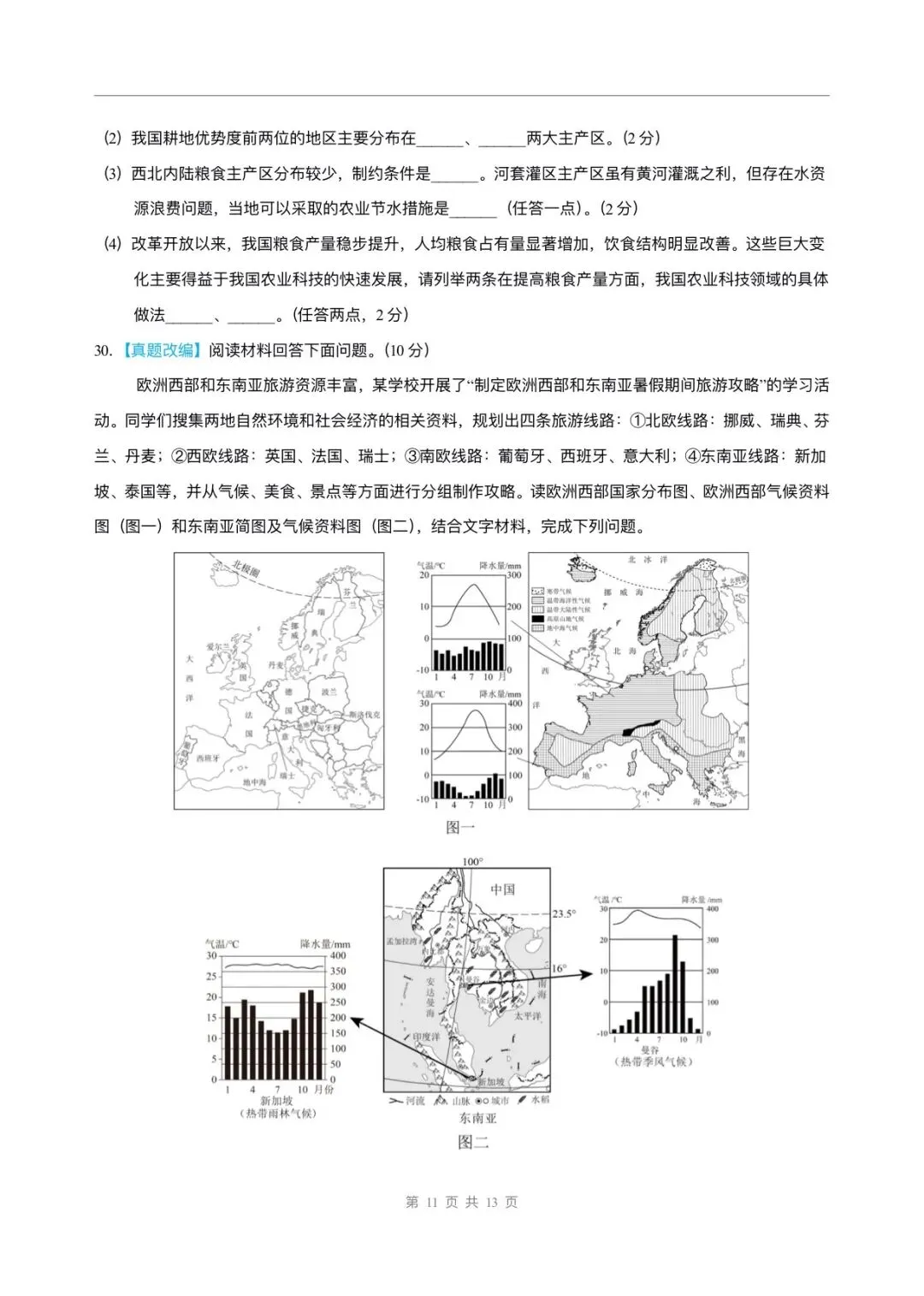 2026年中考地理第二次模拟考试卷(原卷+解析版)有完整电子版! 第15张
