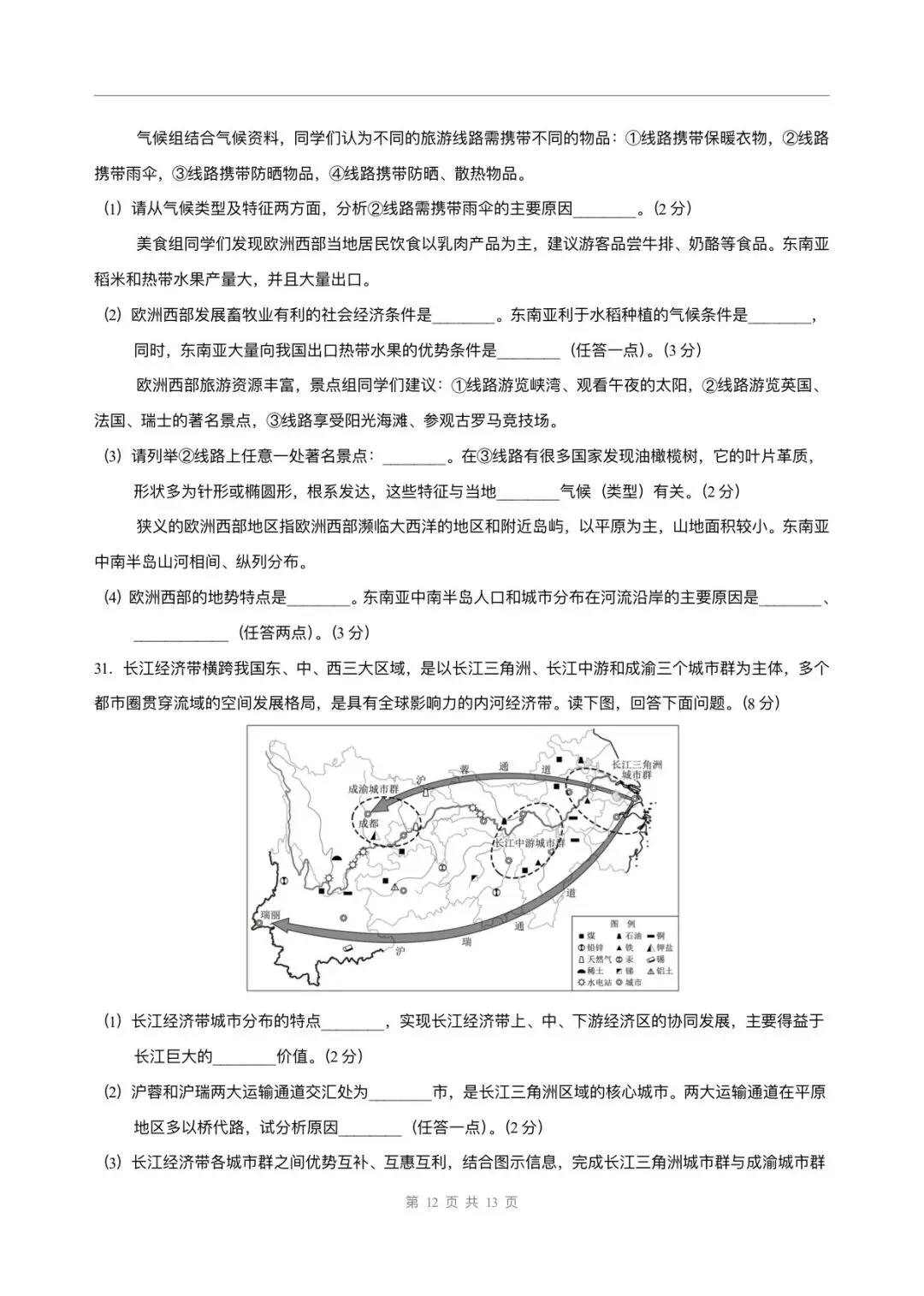 2026年中考地理第二次模拟考试卷(原卷+解析版)有完整电子版! 第16张