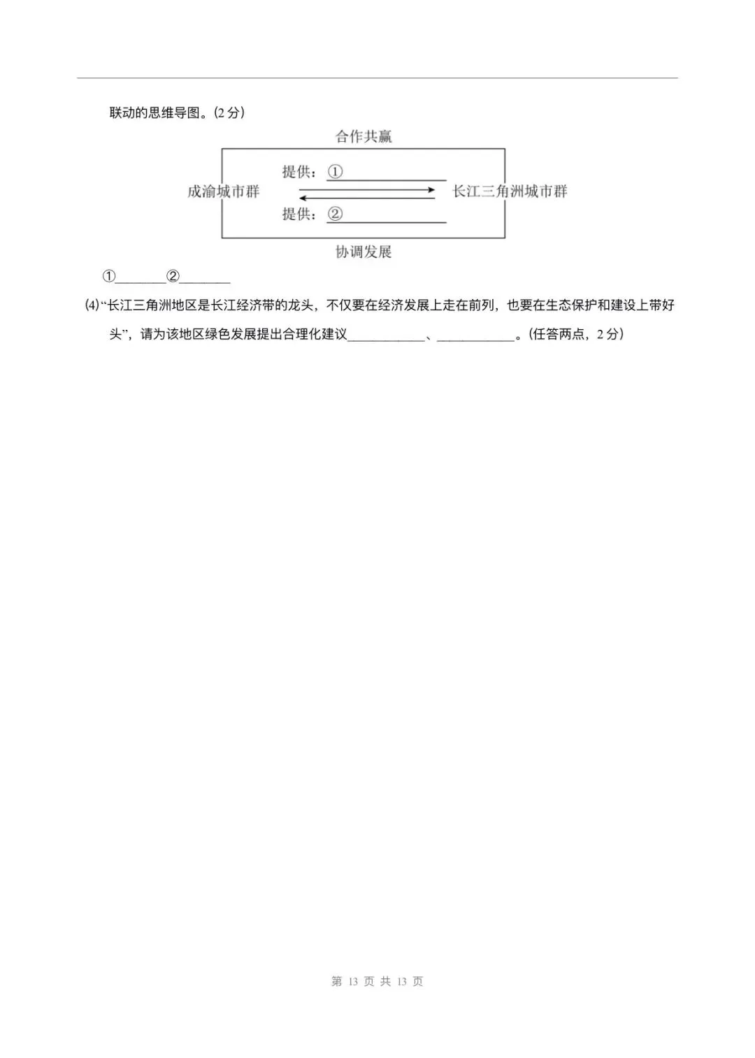 2026年中考地理第二次模拟考试卷(原卷+解析版)有完整电子版! 第17张