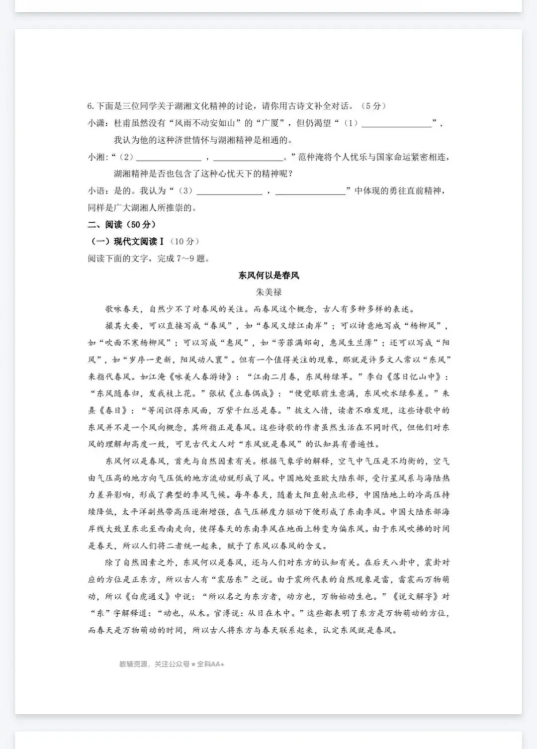 《中考真题试卷及答案》吉林-语文数学英语物理化学生物历史地理丨PDF电子版,可下载打印 第1张