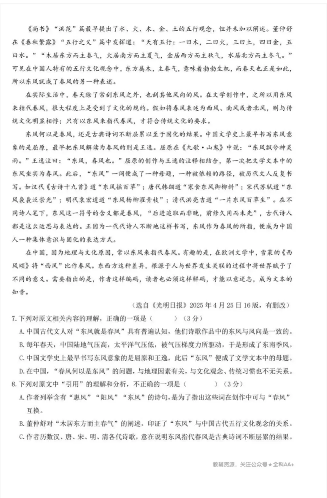 《中考真题试卷及答案》吉林-语文数学英语物理化学生物历史地理丨PDF电子版,可下载打印 第2张