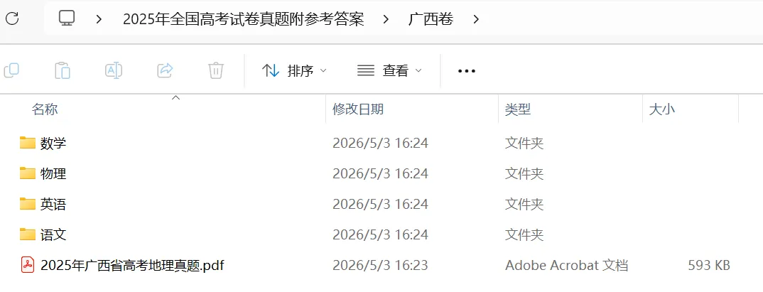 【广西高考】2025广西高考真题试卷及答案解析(PDF版分享)广西省高考卷子全科目附答案解析 第1张