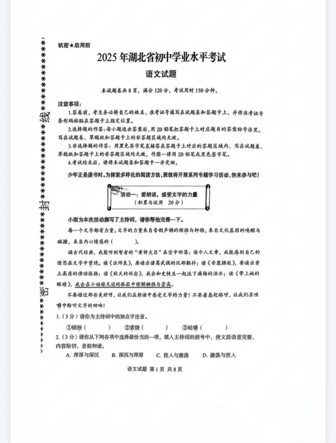 《中考真题试卷及答案》湖北-语文数学英语物理化学生物历史地理道德与法治丨PDF电子版,可下载打印 第1张