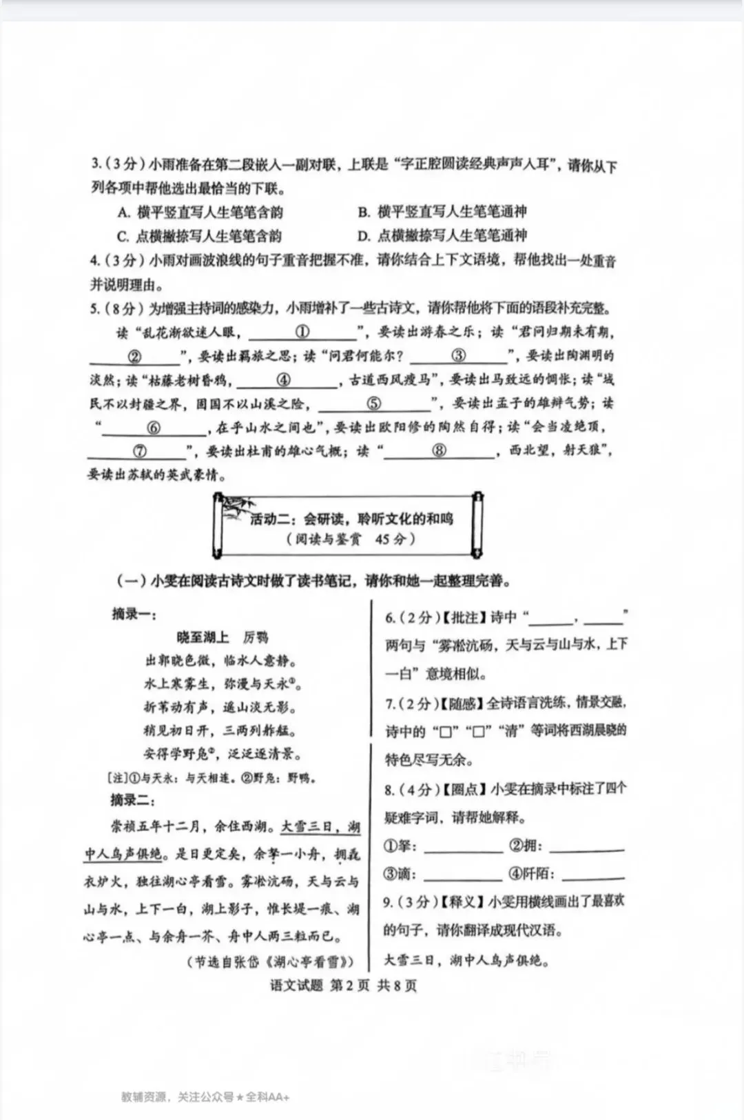 《中考真题试卷及答案》湖北-语文数学英语物理化学生物历史地理道德与法治丨PDF电子版,可下载打印 第2张