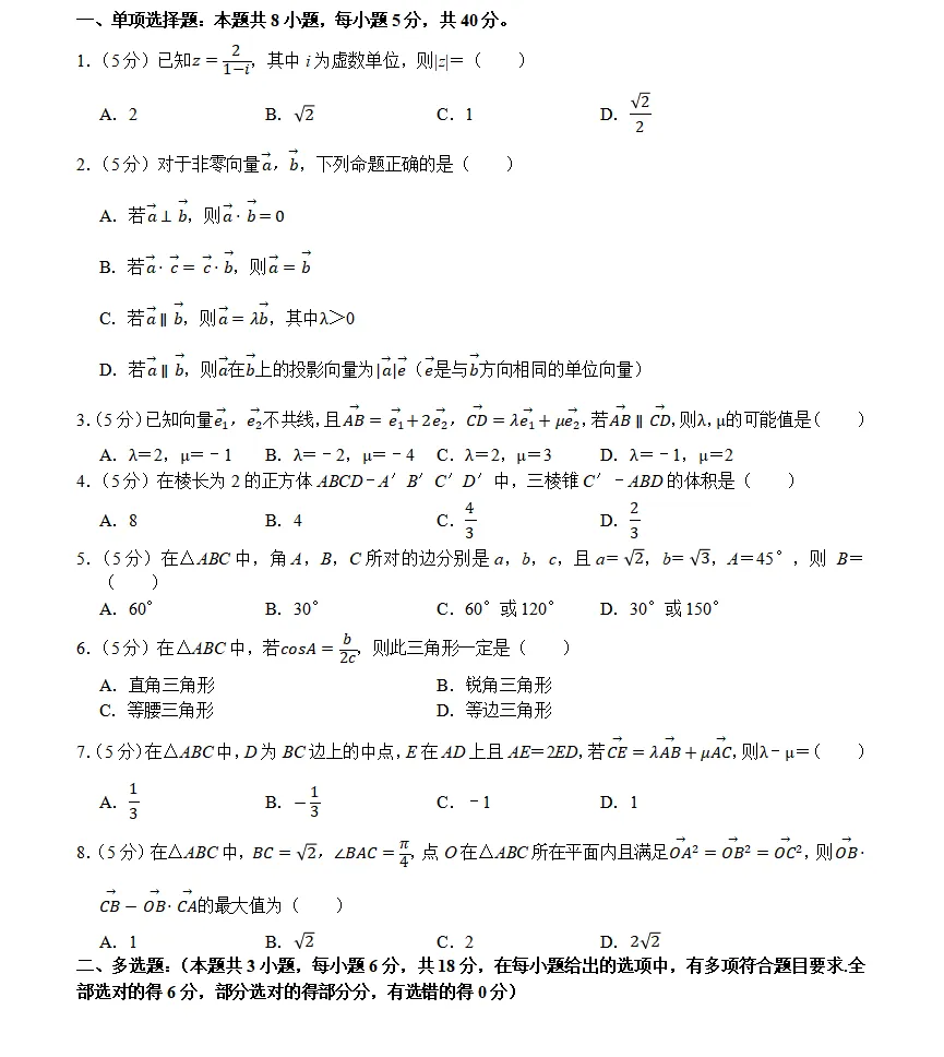 五一长假要做高一(下)期中数学试卷(5) 第1张