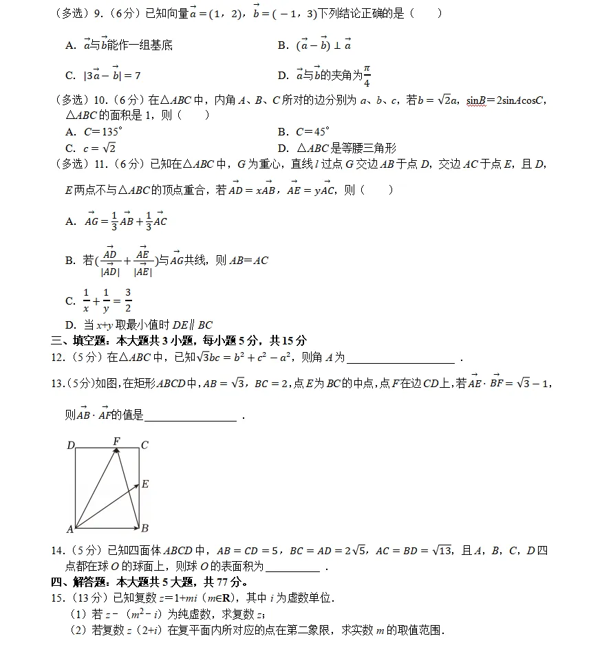 五一长假要做高一(下)期中数学试卷(5) 第2张