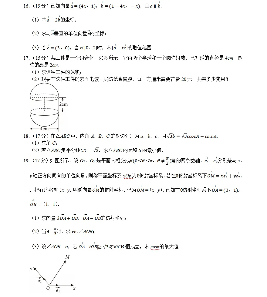 五一长假要做高一(下)期中数学试卷(5) 第3张