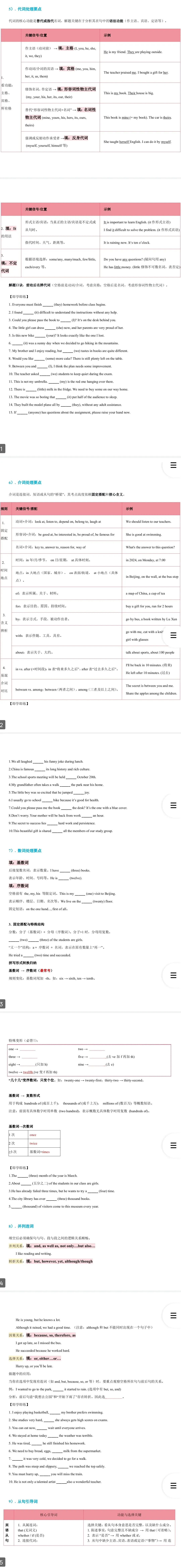 【26中考英语】二轮复习:12选10选词填空专题特训讲义,全国通用版 第2张