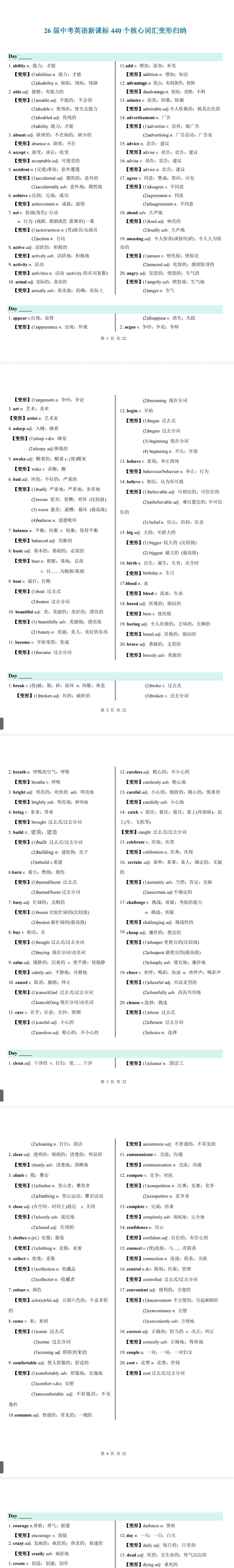 【26中考英语】二轮复习:12选10选词填空专题特训讲义,全国通用版 第5张