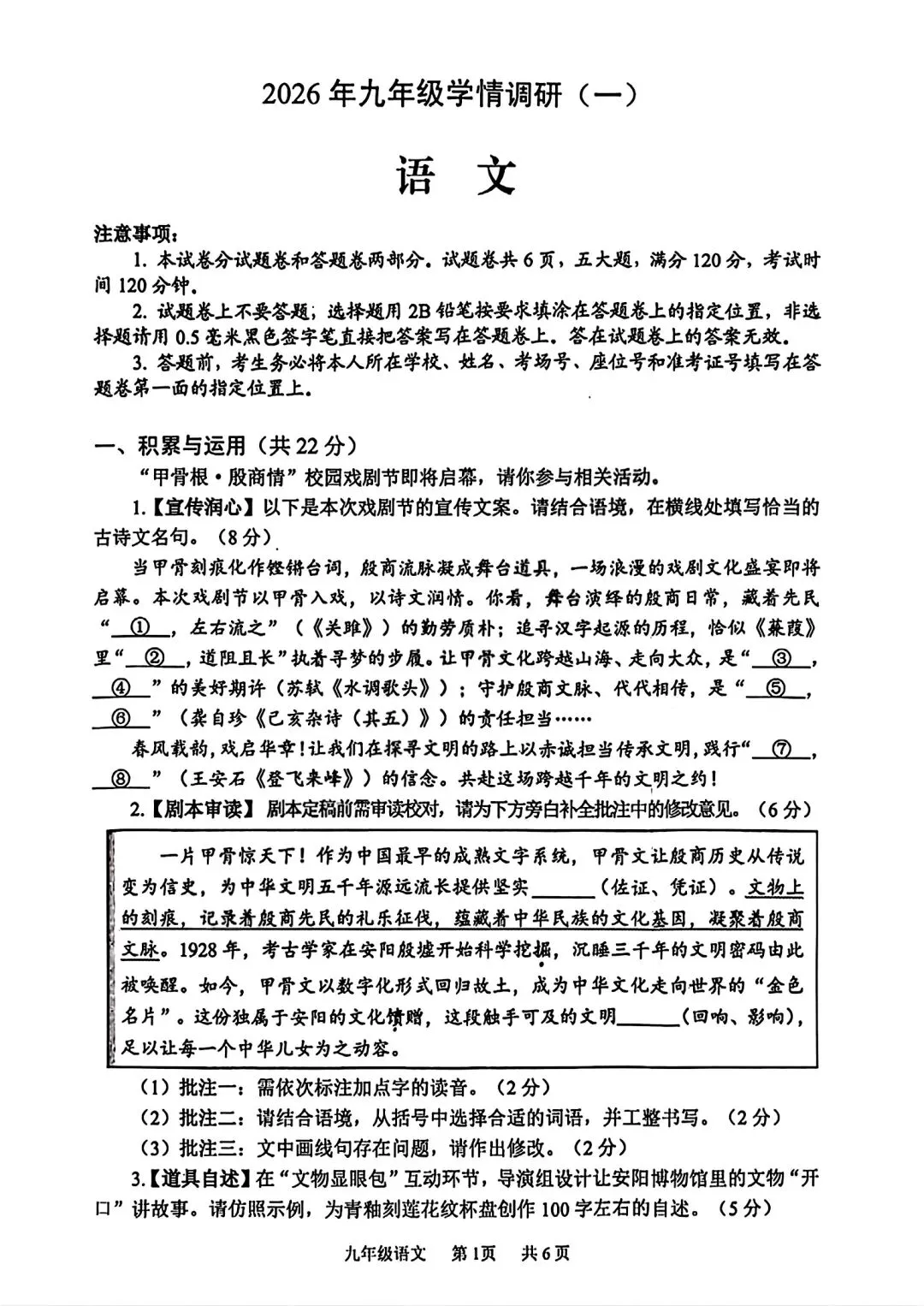 2026年安阳市中考一模语文试题及答案 第1张