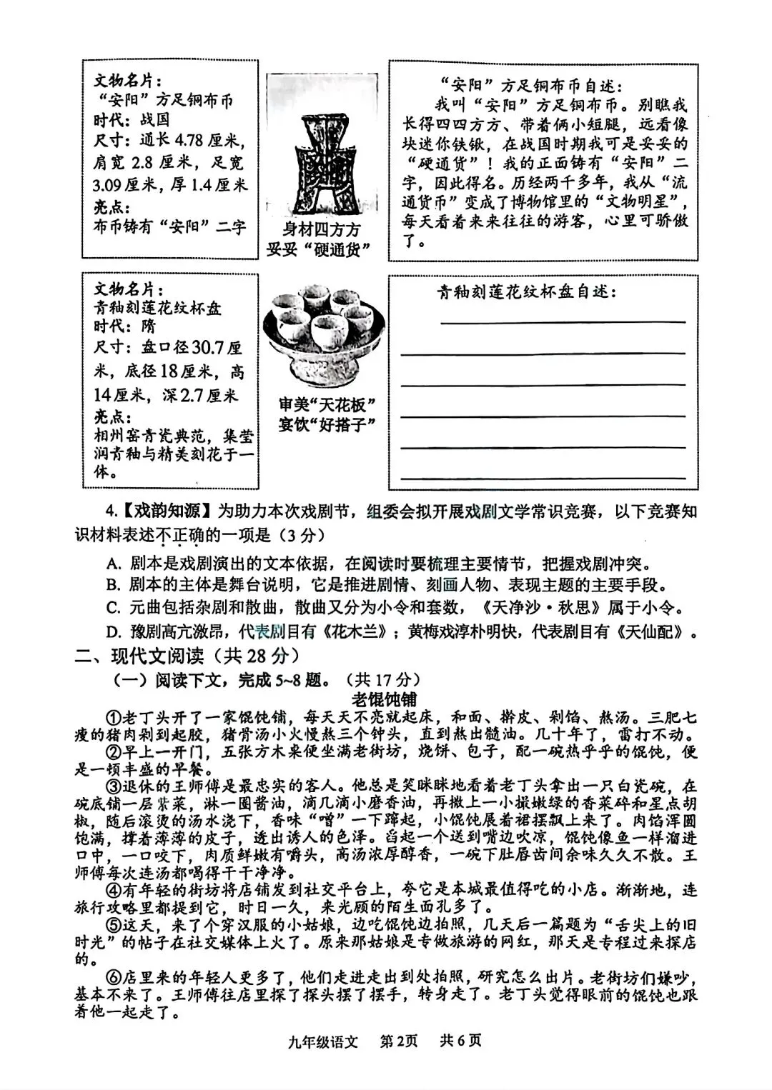 2026年安阳市中考一模语文试题及答案 第2张