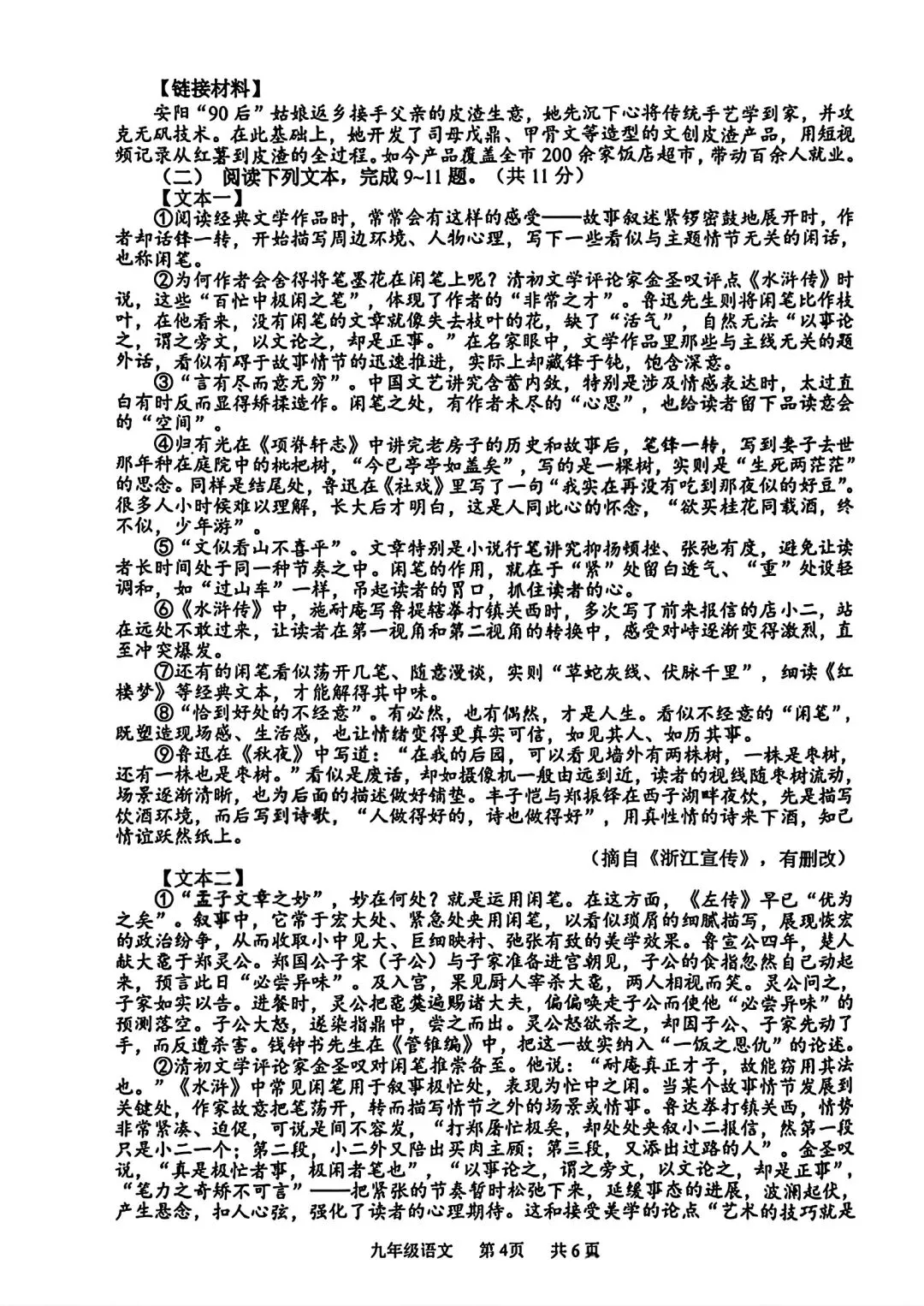 2026年安阳市中考一模语文试题及答案 第4张