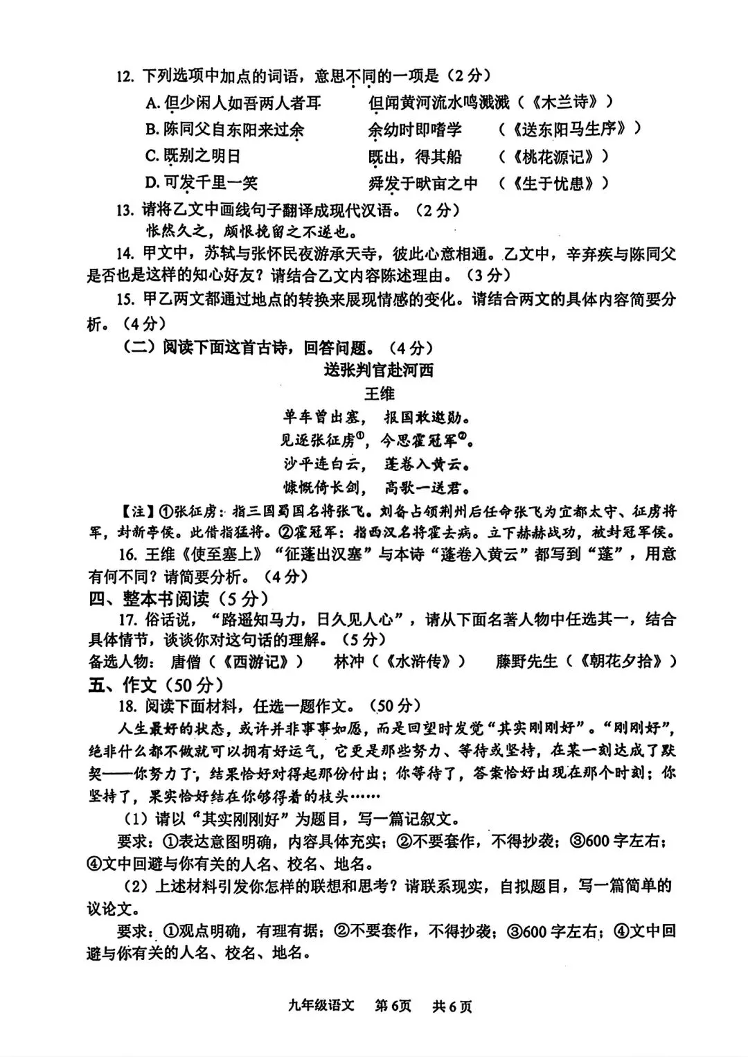 2026年安阳市中考一模语文试题及答案 第6张
