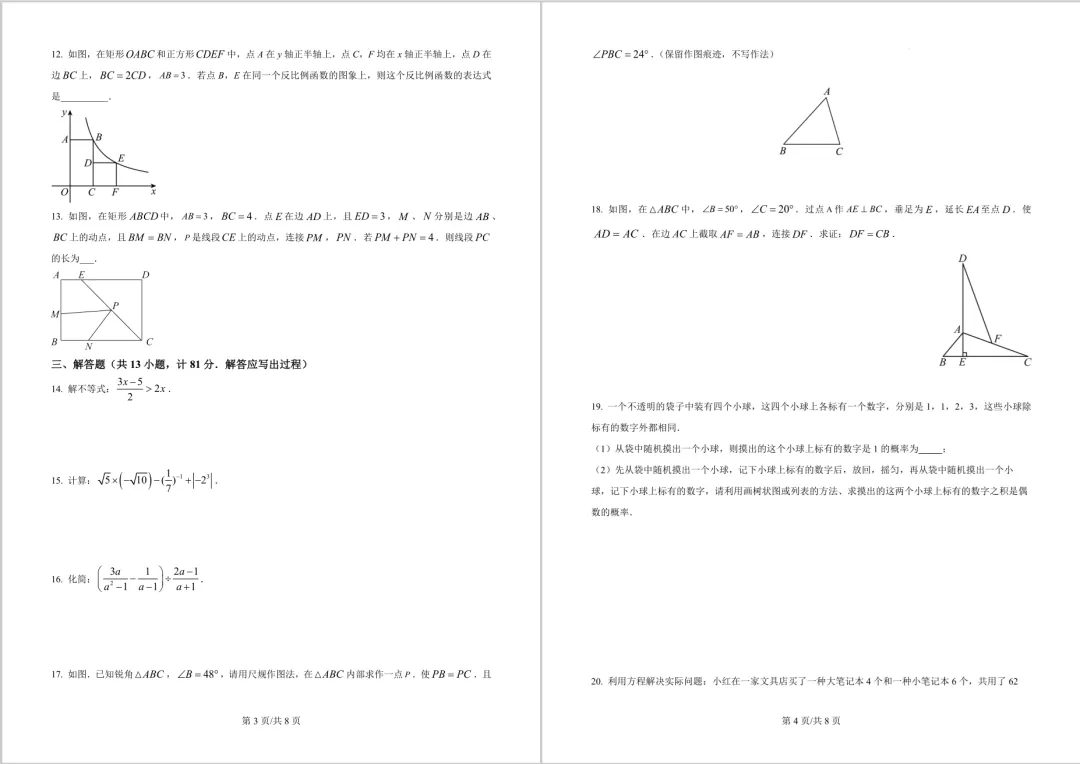 2023年陕西中考数学真题 | 免费领 第2张