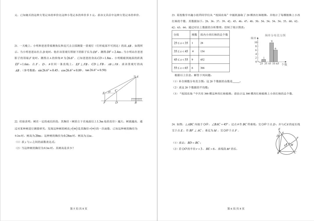 2023年陕西中考数学真题 | 免费领 第3张