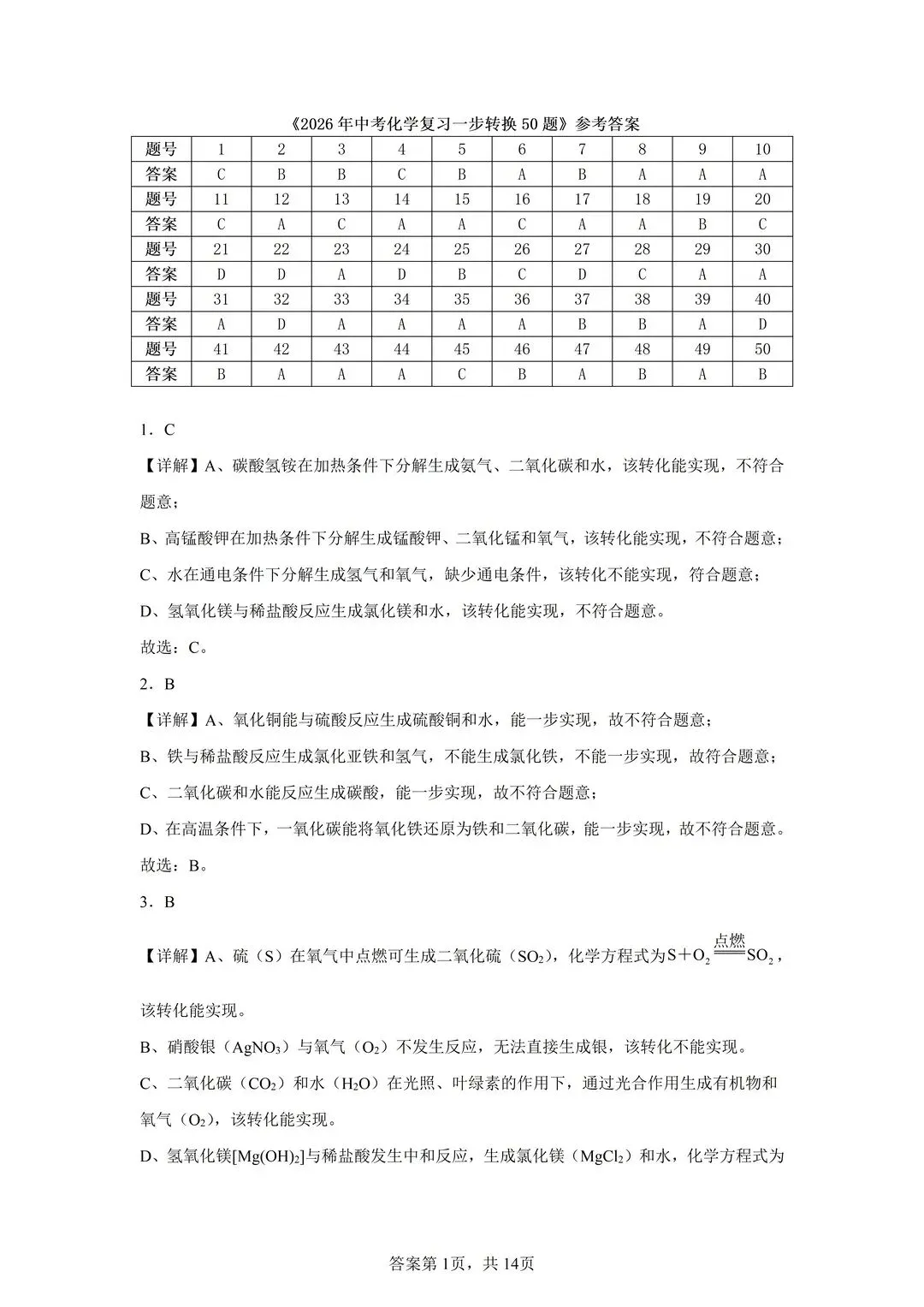 26中考化学复习一步转换50题 第4张