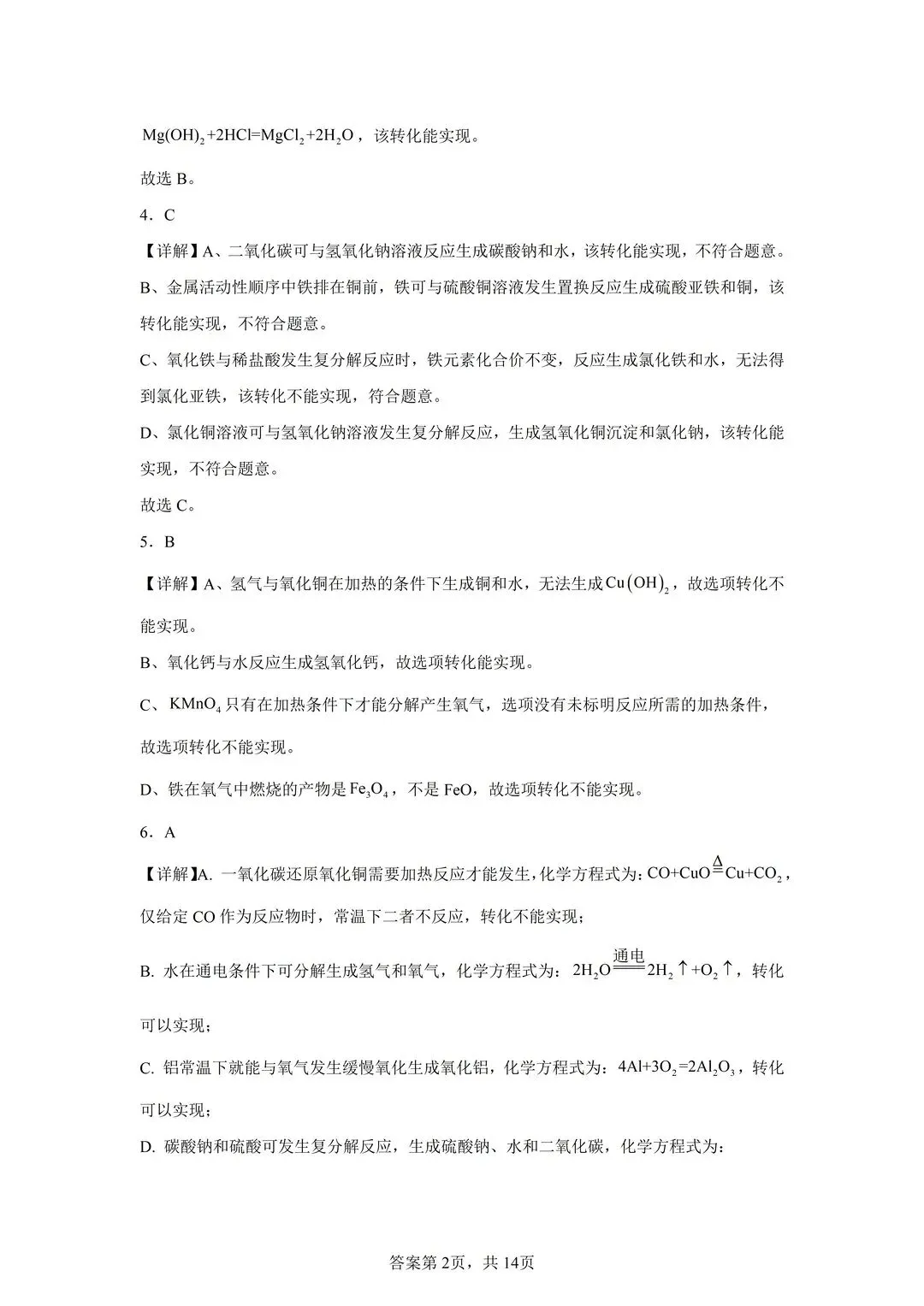 26中考化学复习一步转换50题 第5张