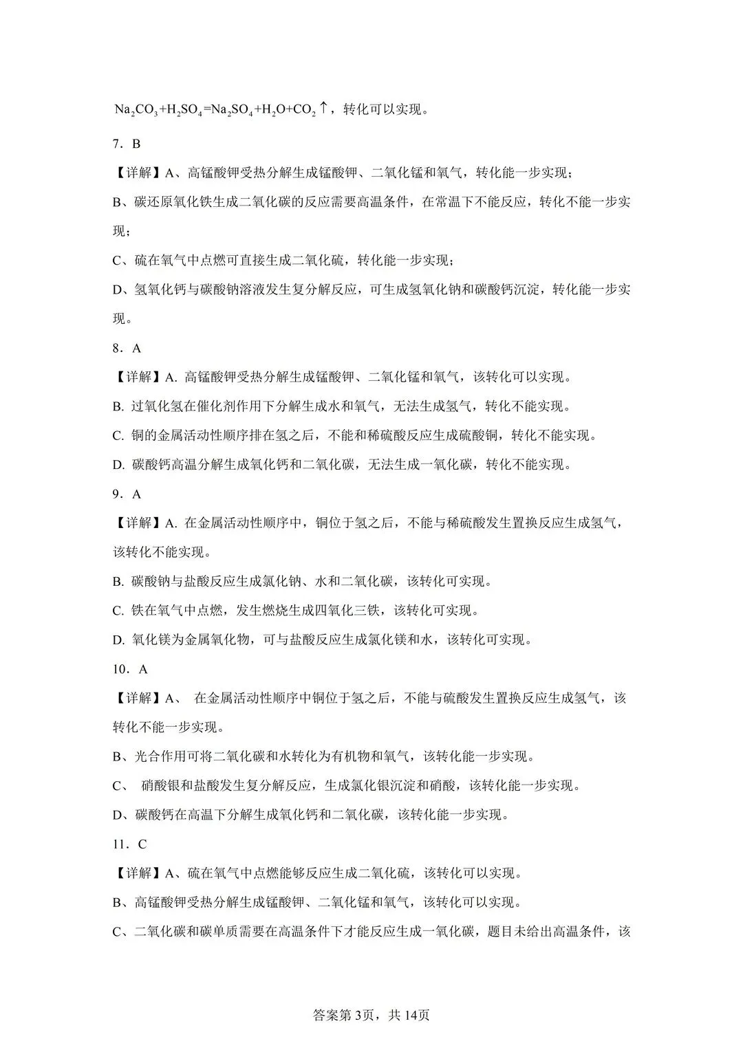 26中考化学复习一步转换50题 第6张