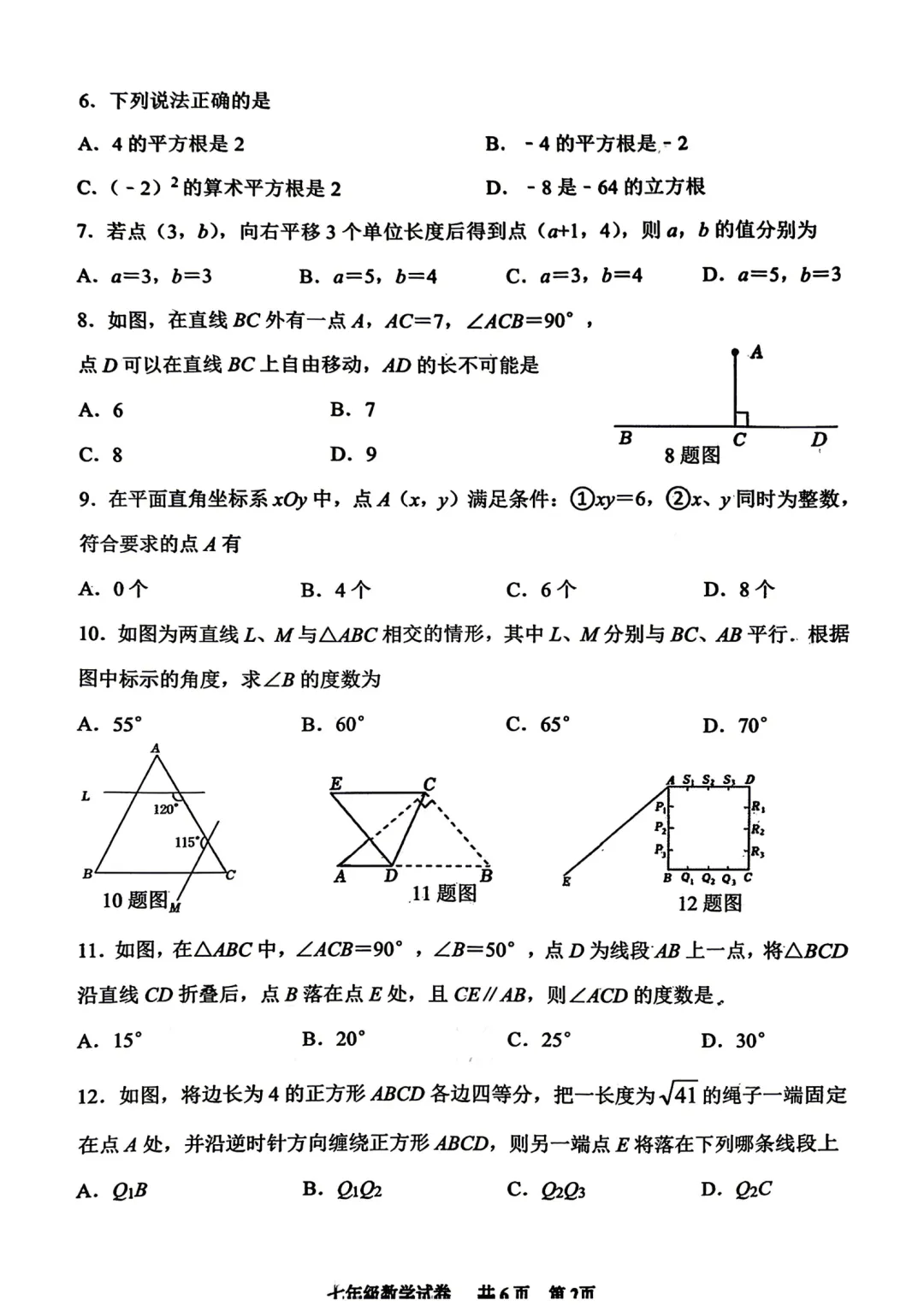 【期中真题】26.4唐山市路南区七年级下册期中数学试题含答案(可下载) 第2张