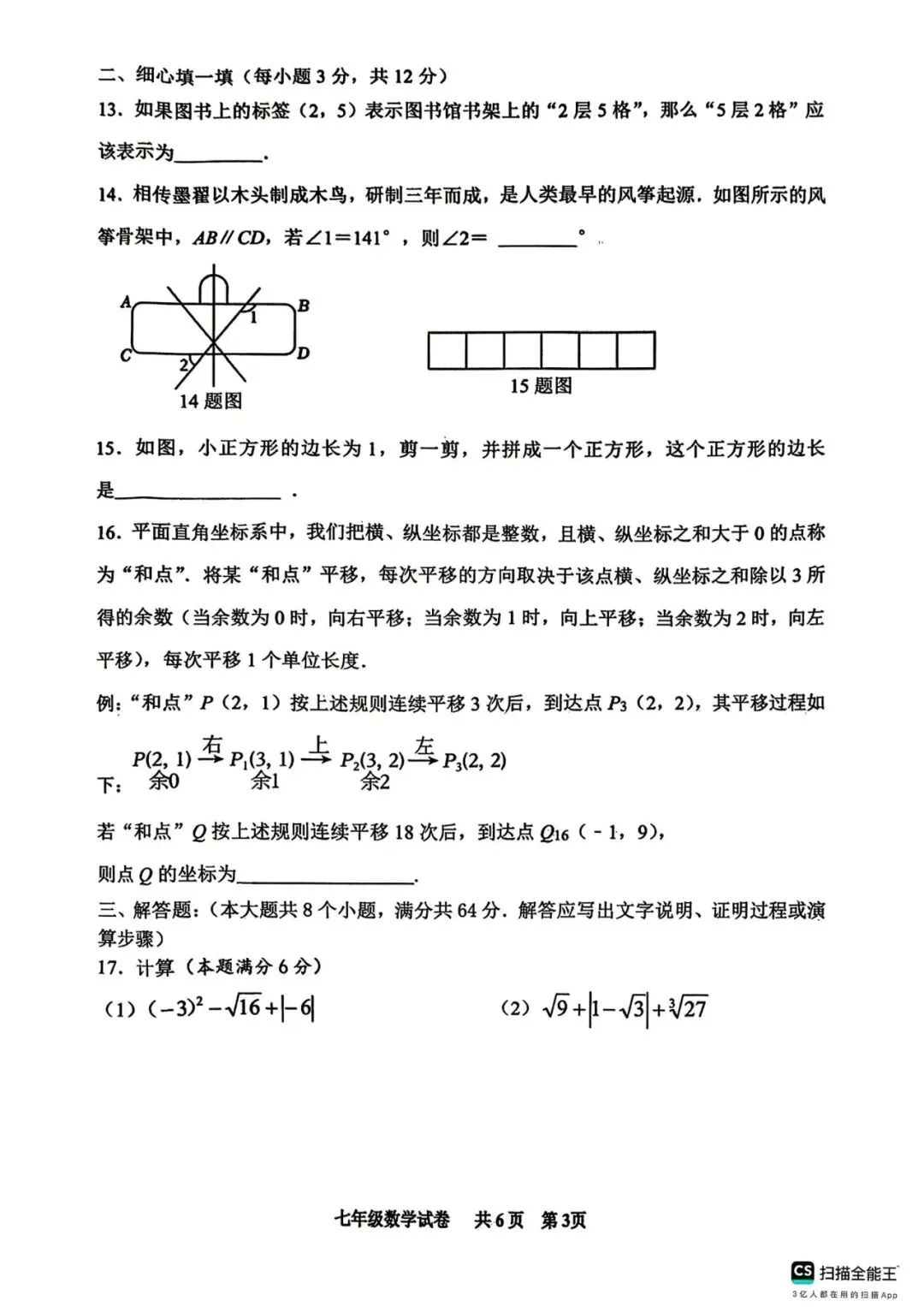 【期中真题】26.4唐山市路南区七年级下册期中数学试题含答案(可下载) 第3张