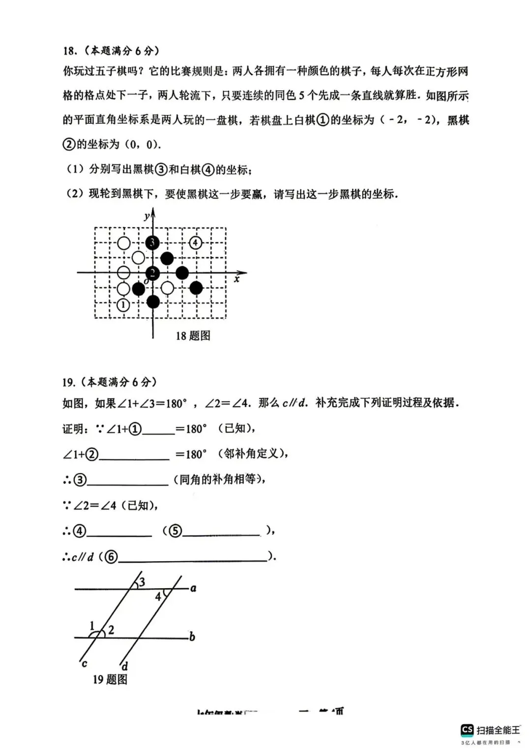 【期中真题】26.4唐山市路南区七年级下册期中数学试题含答案(可下载) 第4张
