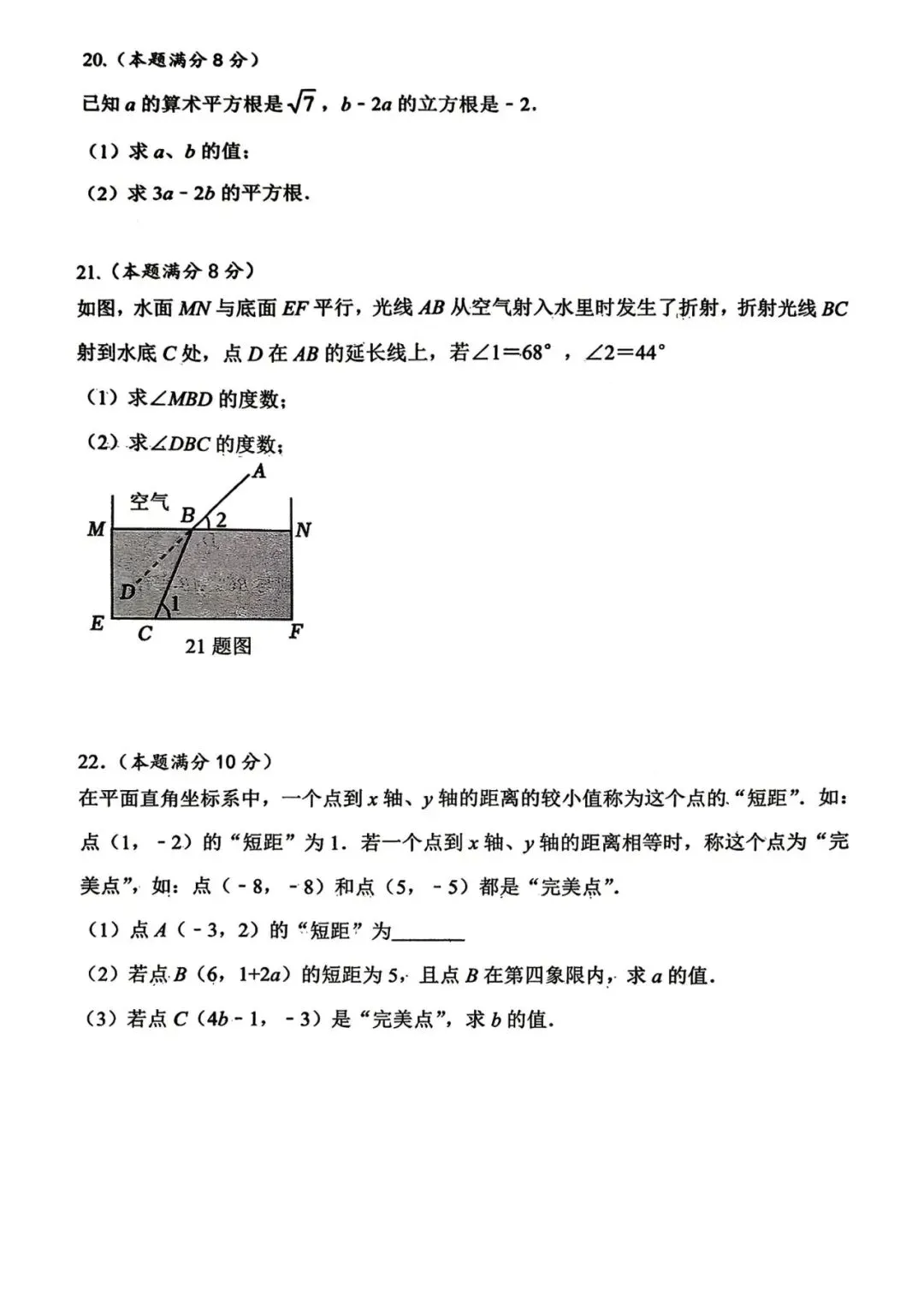 【期中真题】26.4唐山市路南区七年级下册期中数学试题含答案(可下载) 第5张