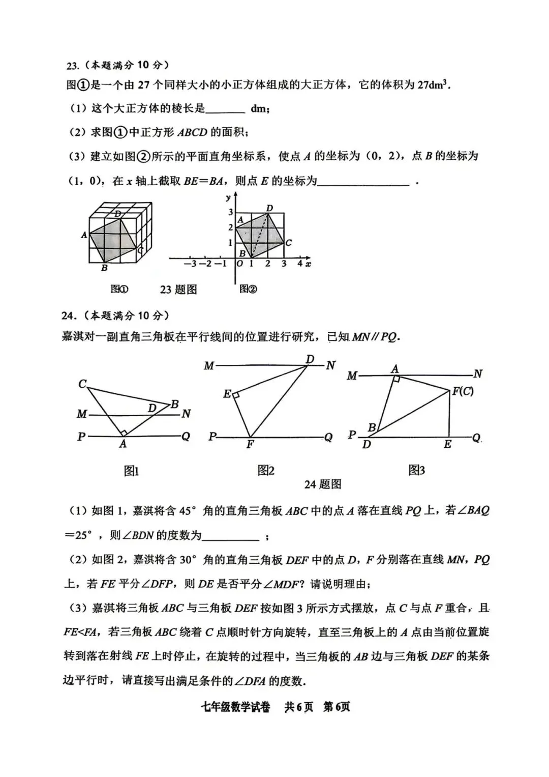 【期中真题】26.4唐山市路南区七年级下册期中数学试题含答案(可下载) 第6张