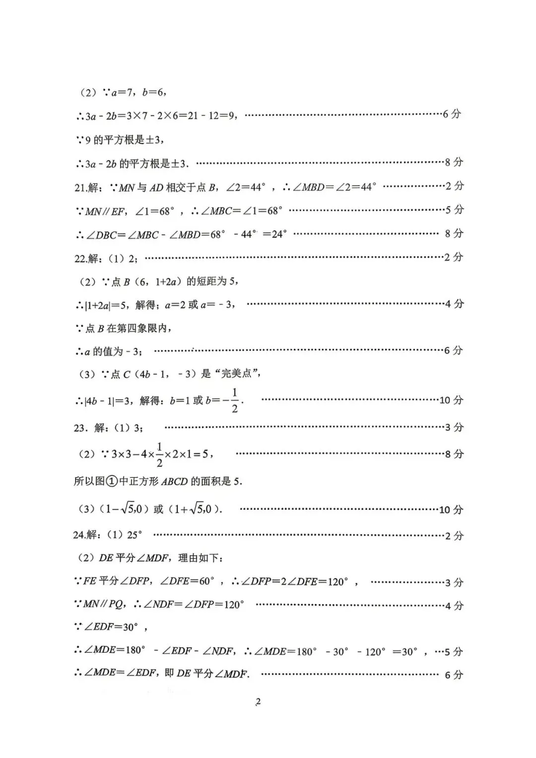 【期中真题】26.4唐山市路南区七年级下册期中数学试题含答案(可下载) 第8张