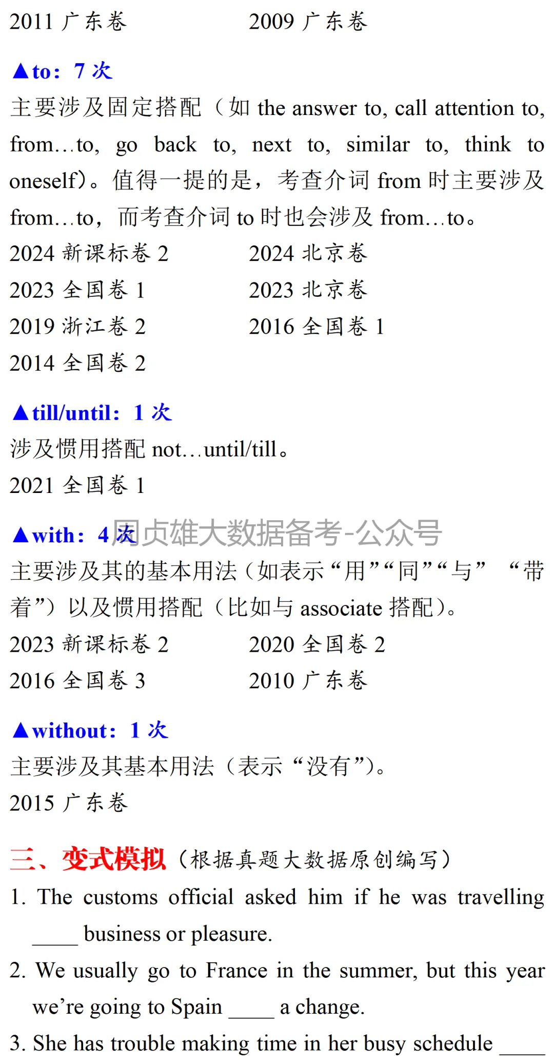 高考英语•真题变式•考前模拟(2026-05-04) 第5张