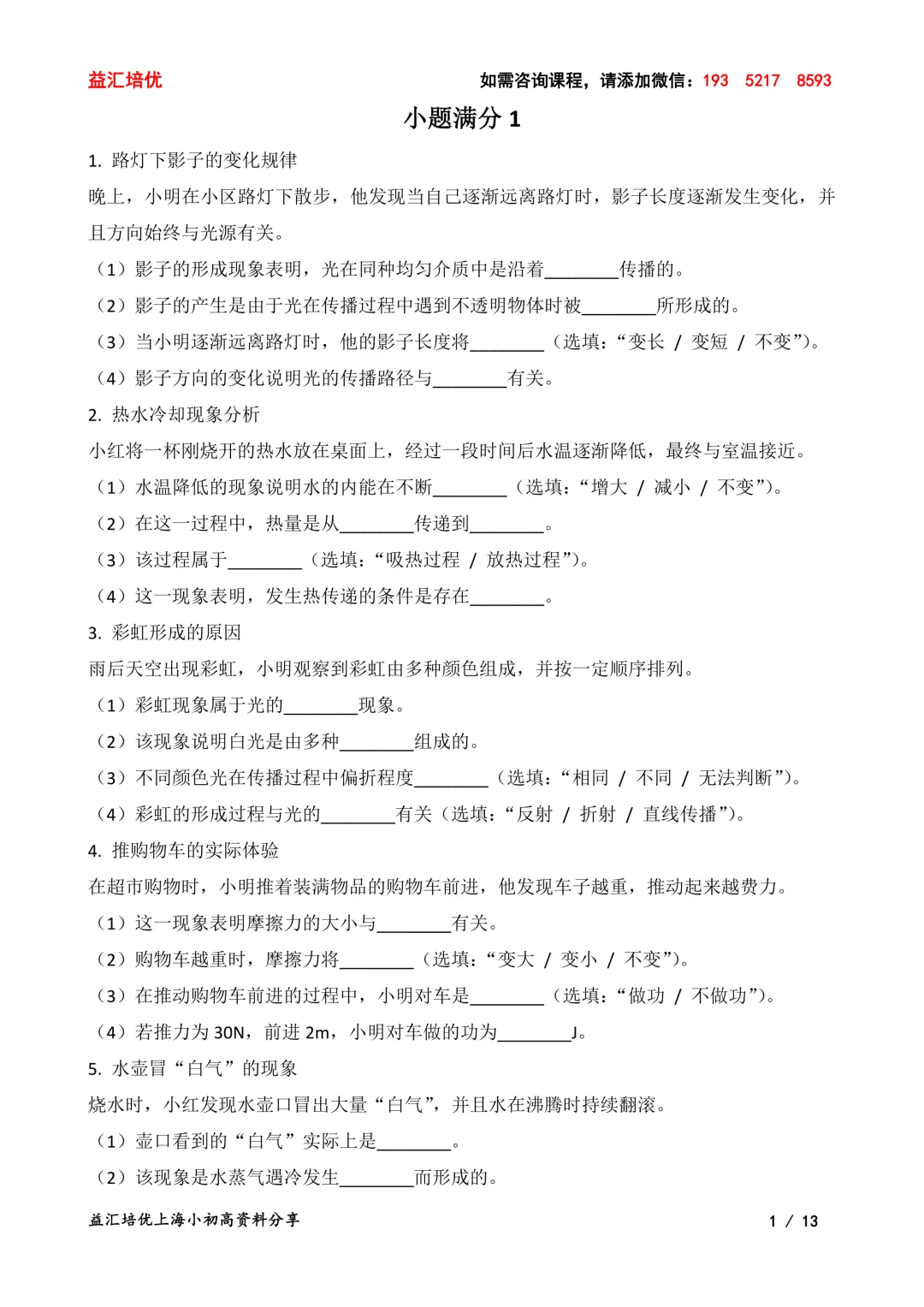 2026上海中考物理冲刺基础小题满分1 第1张
