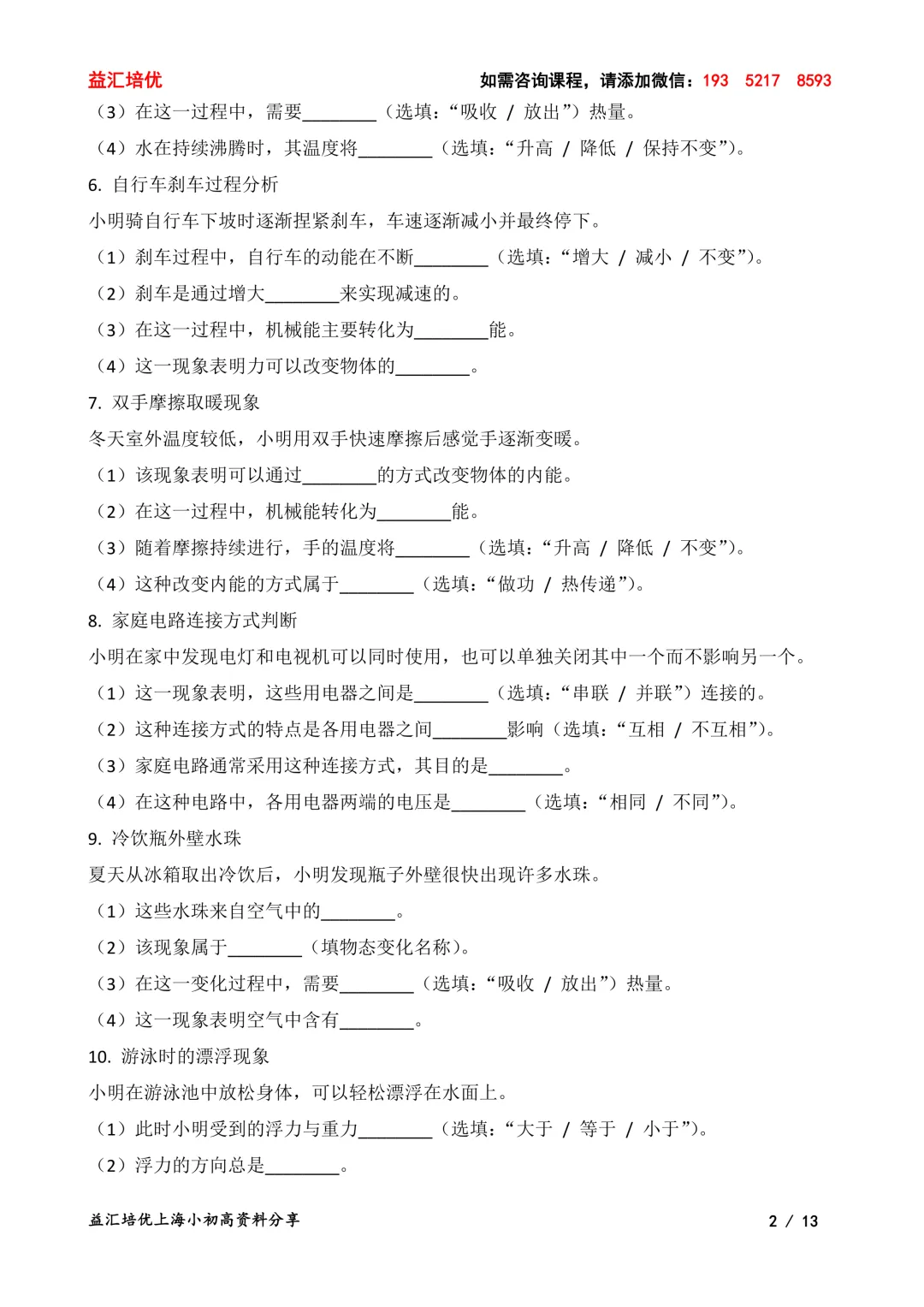 2026上海中考物理冲刺基础小题满分1 第2张