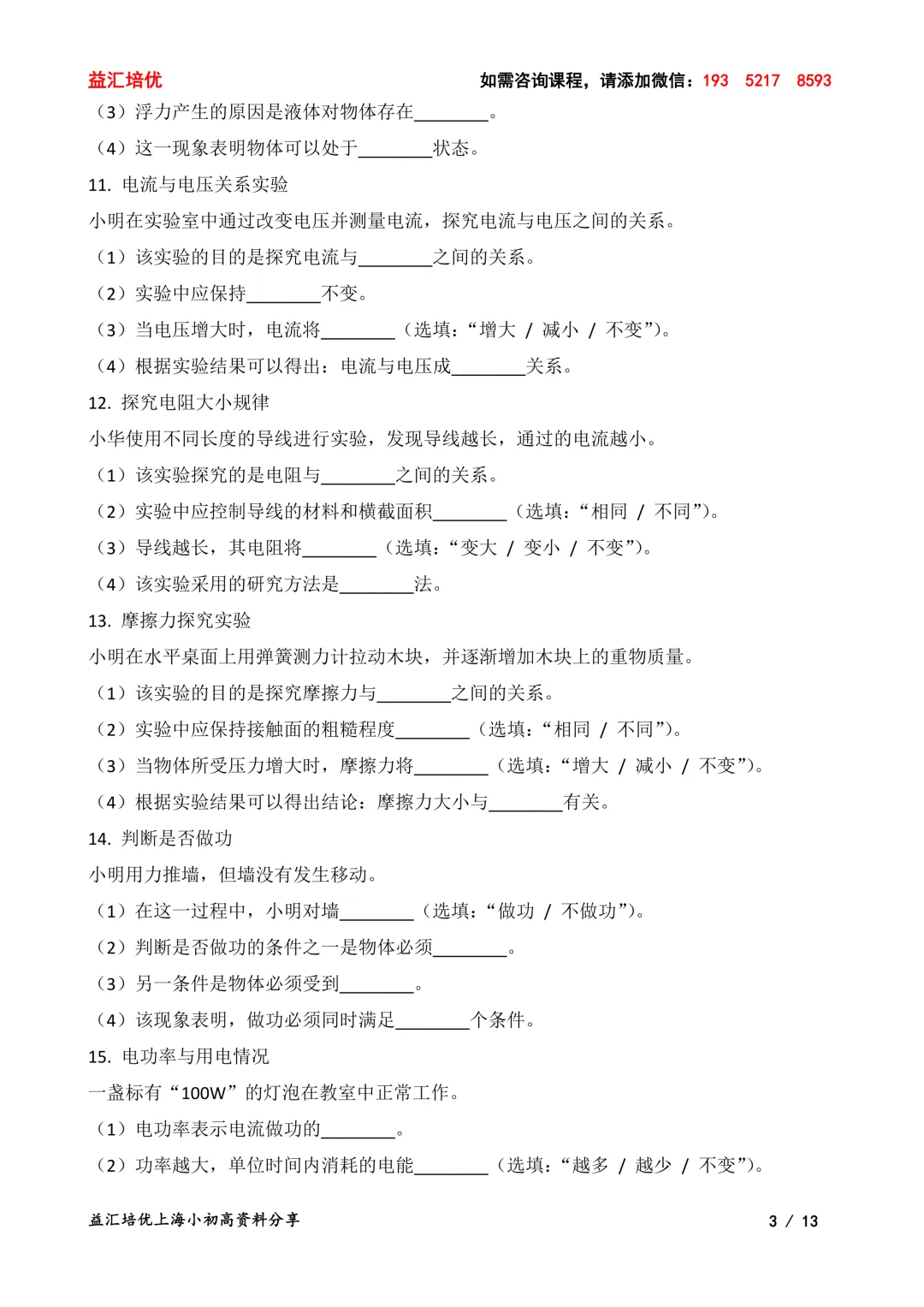2026上海中考物理冲刺基础小题满分1 第3张