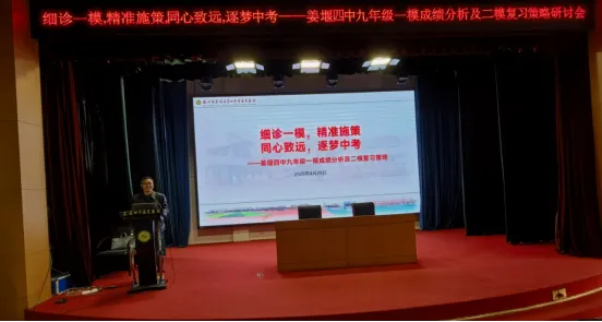 精准施策,逐梦中考 | 姜堰四中召开九年级一模成绩分析及二模复习策略研讨会 第3张