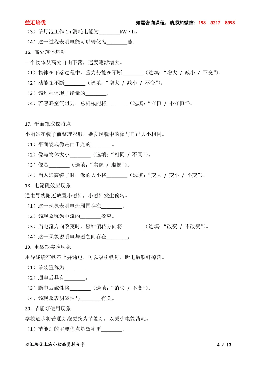 2026上海中考物理冲刺基础小题满分1 第4张