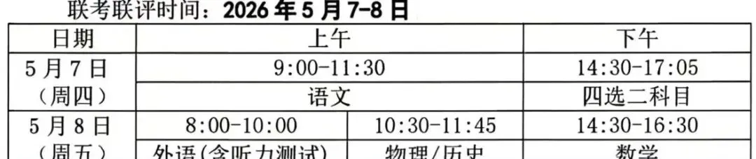 炎德英才大联考湖南高三5月考前仿真模拟考试时间安排! 第1张