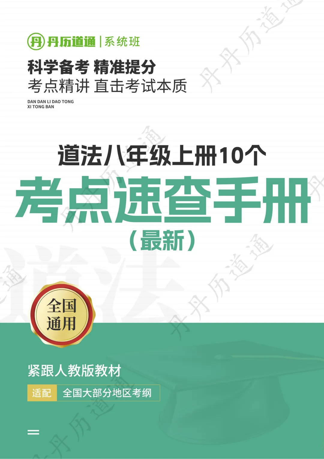 中考道法开卷考生紧急提醒!最后冲刺,比刷题更重要的这件事,一定要做好! 第1张