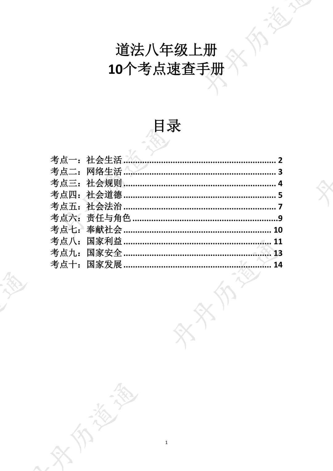 中考道法开卷考生紧急提醒!最后冲刺,比刷题更重要的这件事,一定要做好! 第2张