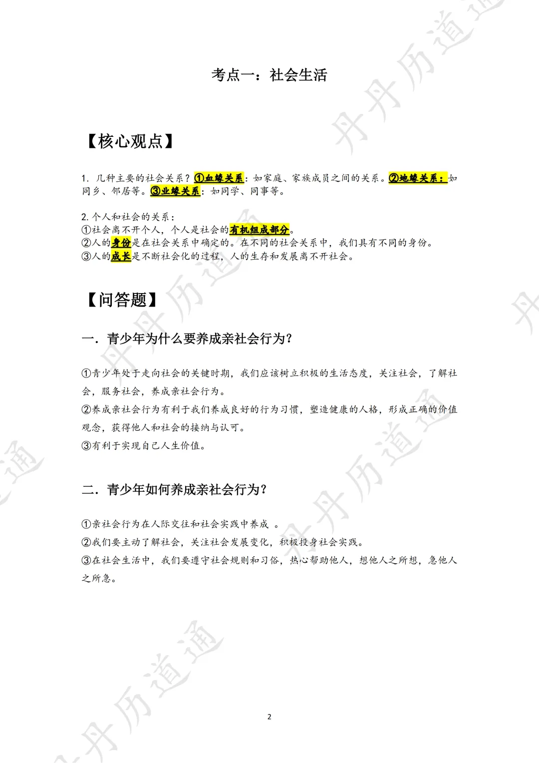 中考道法开卷考生紧急提醒!最后冲刺,比刷题更重要的这件事,一定要做好! 第3张