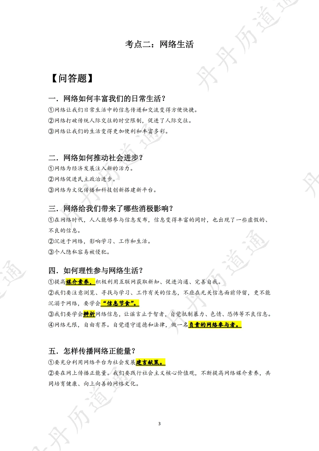 中考道法开卷考生紧急提醒!最后冲刺,比刷题更重要的这件事,一定要做好! 第4张