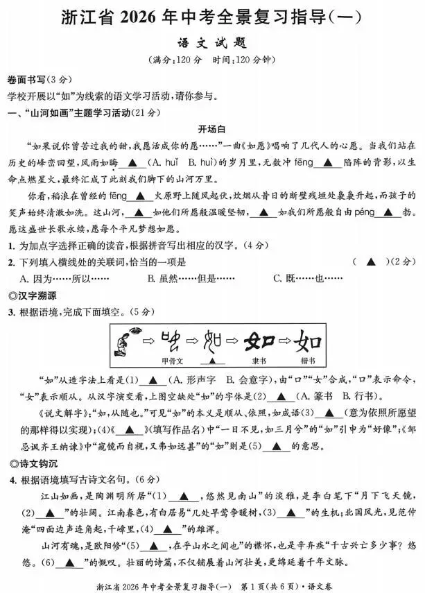 2026中考语文模拟试卷及参考答案(19)【可打印】 第5张