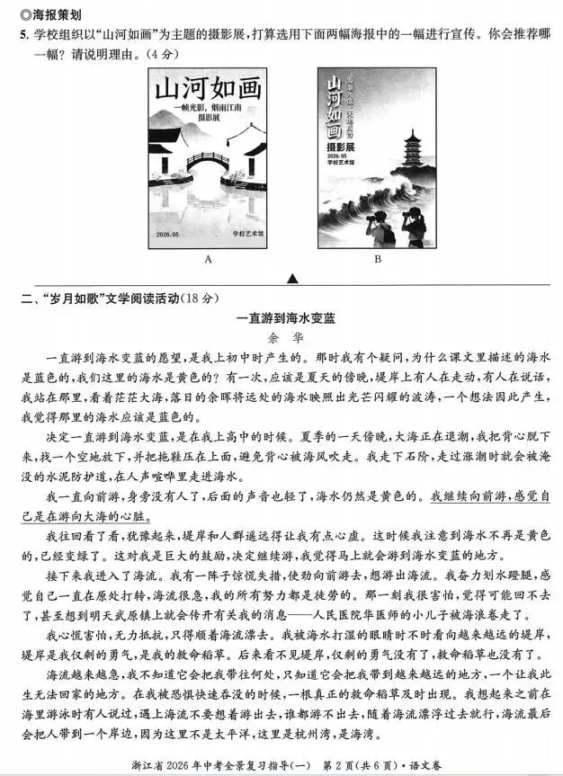 2026中考语文模拟试卷及参考答案(19)【可打印】 第6张