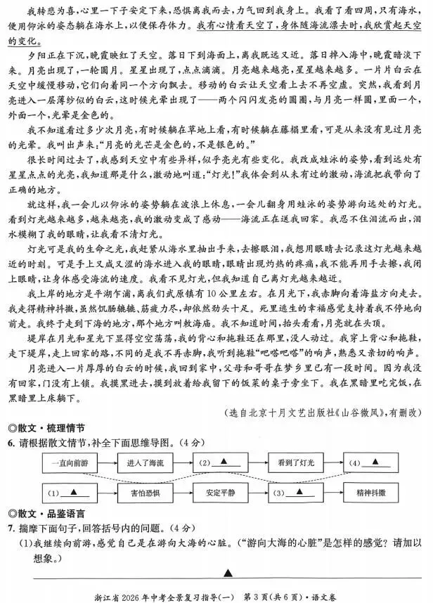 2026中考语文模拟试卷及参考答案(19)【可打印】 第7张