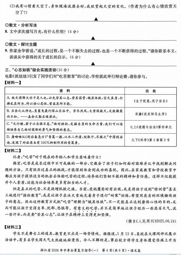 2026中考语文模拟试卷及参考答案(19)【可打印】 第8张